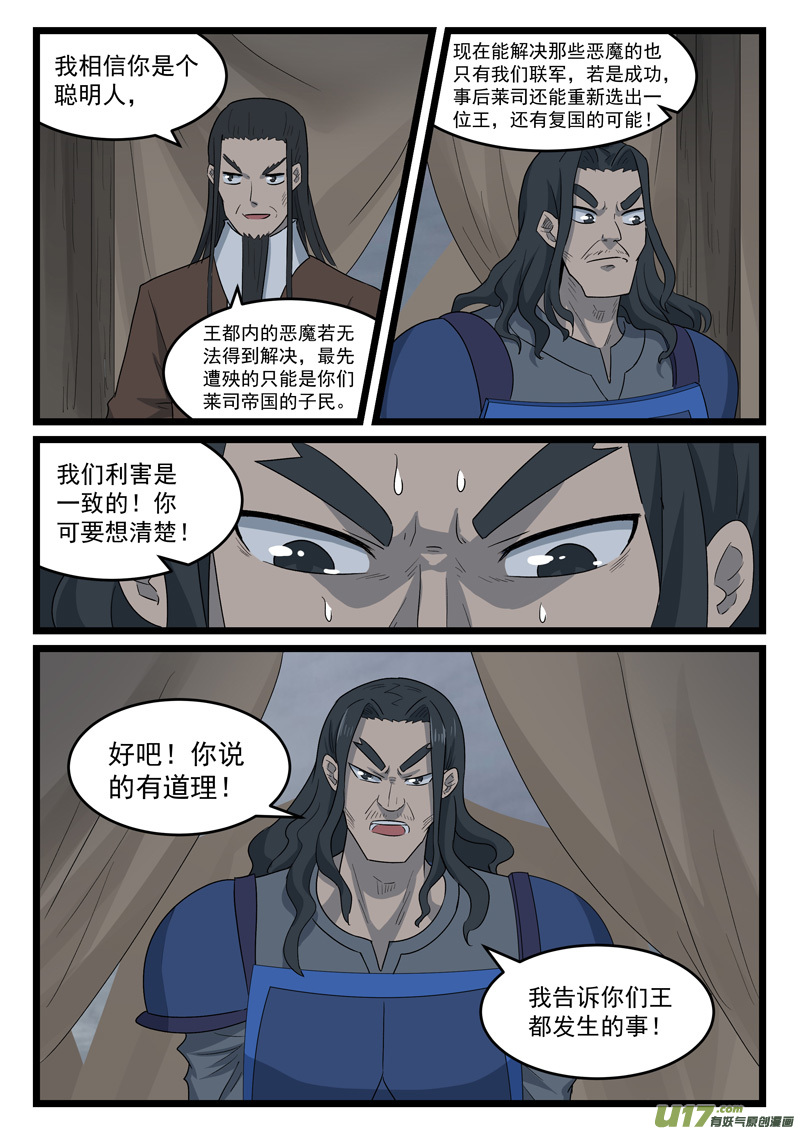 噬龙蚁第四百二十五话