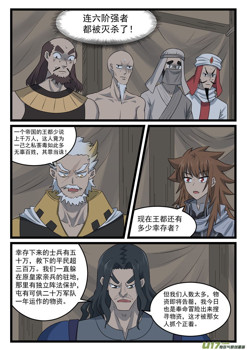 噬龙蚁第四百二十六话