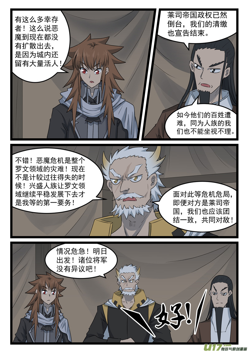 噬龙蚁第四百二十六话