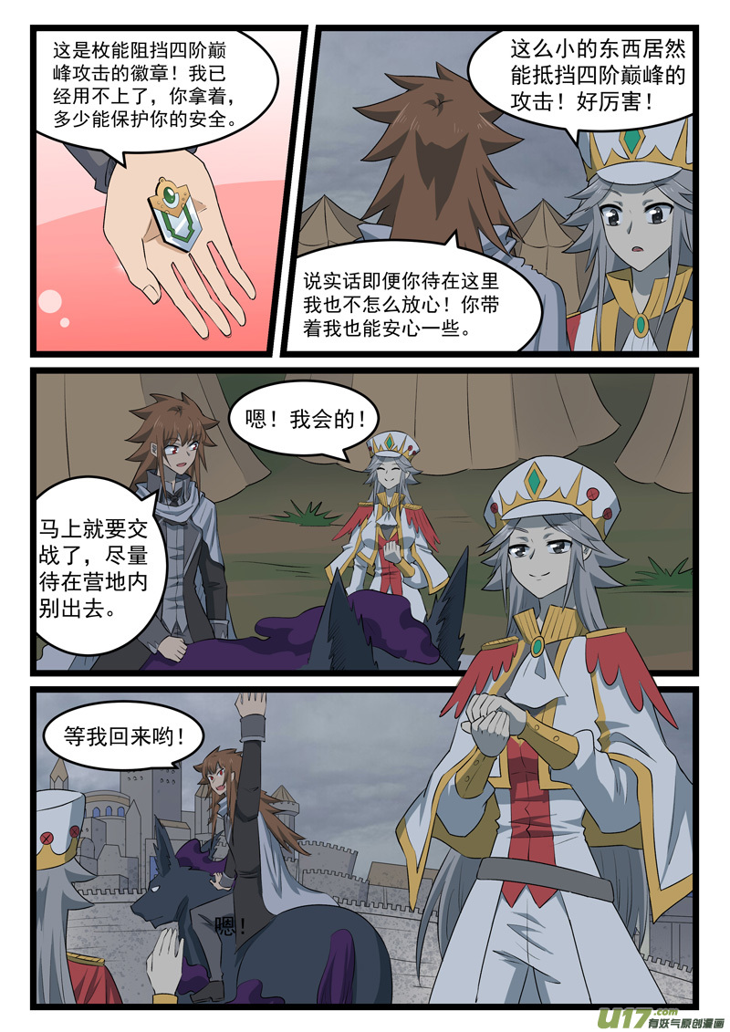 噬龙蚁第四百二十六话