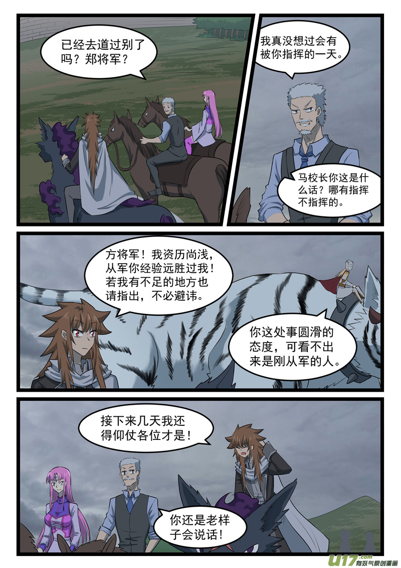 噬龙蚁第四百二十六话