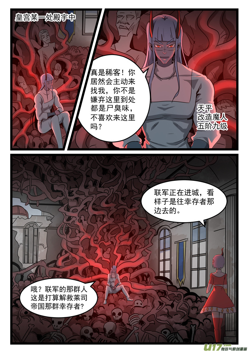 噬龙蚁第四百二十六话