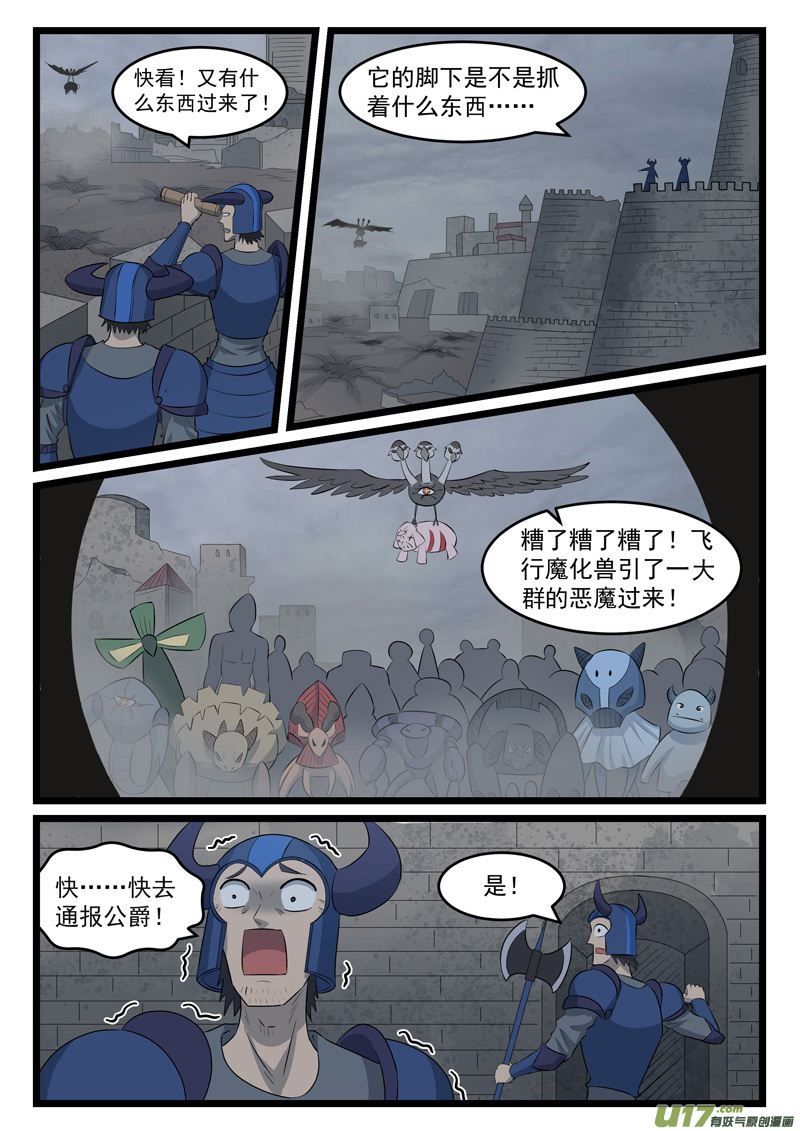 噬龙蚁第四百二十七话