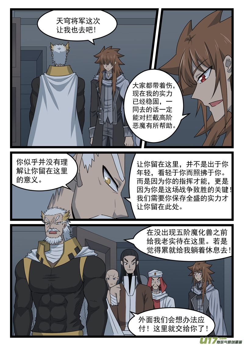 噬龙蚁第四百二十九话