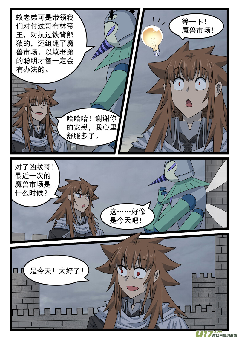 噬龙蚁第四百二十九话