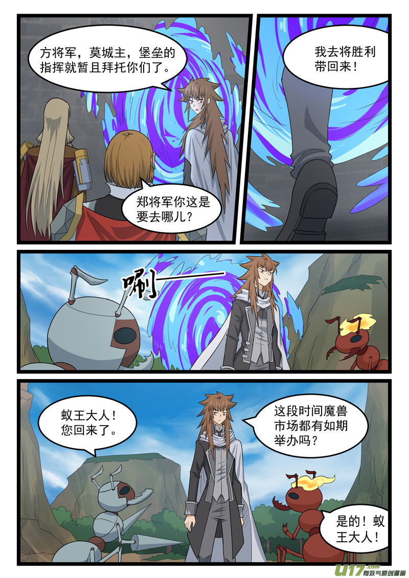 噬龙蚁第四百二十九话