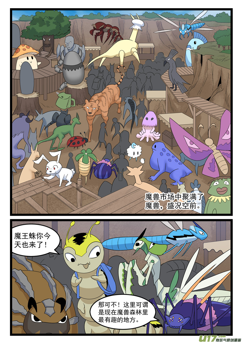 噬龙蚁第四百二十九话