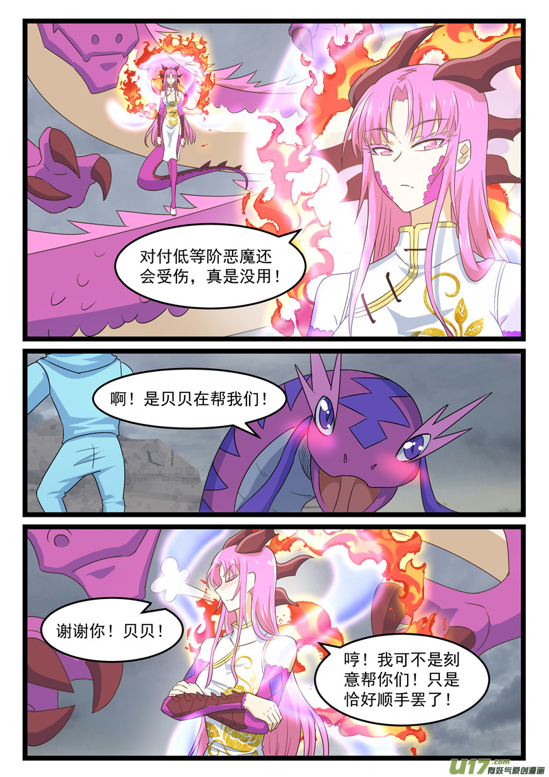 噬龙蚁第四百三十一话