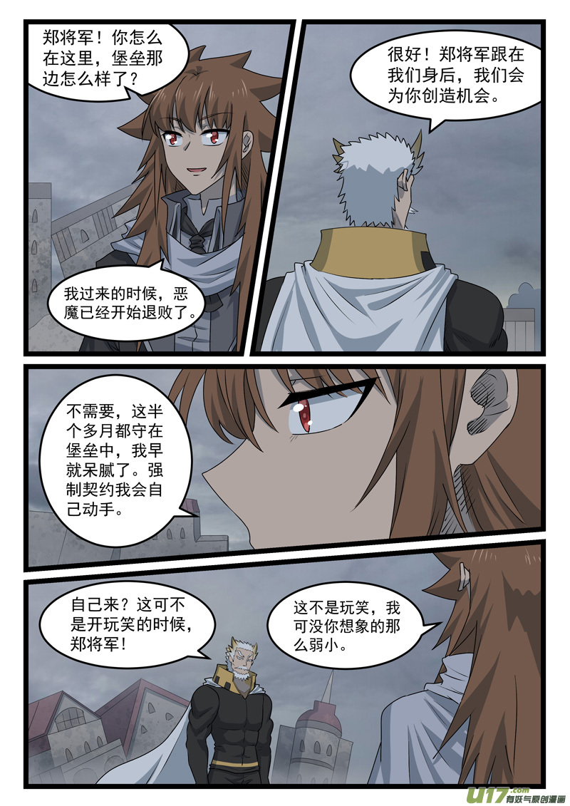 噬龙蚁第四百三十一话