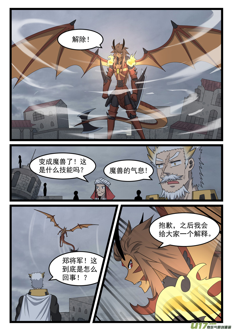 噬龙蚁第四百三十一话