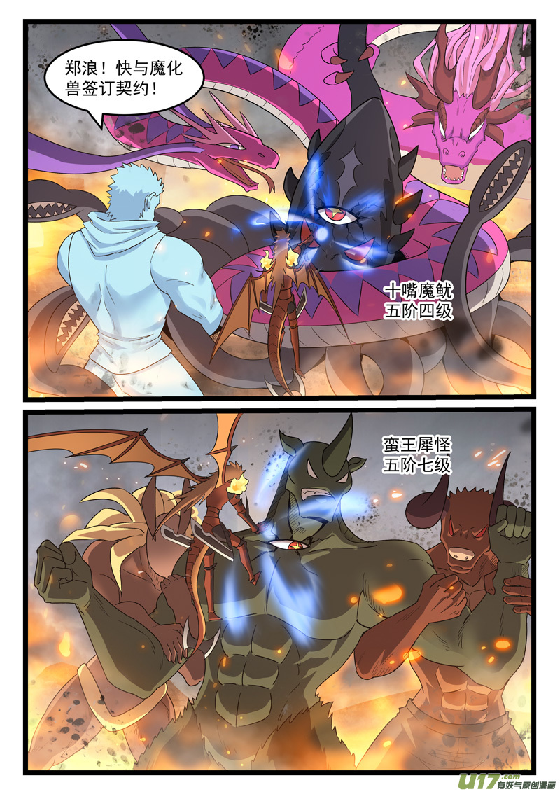 噬龙蚁第四百三十二话