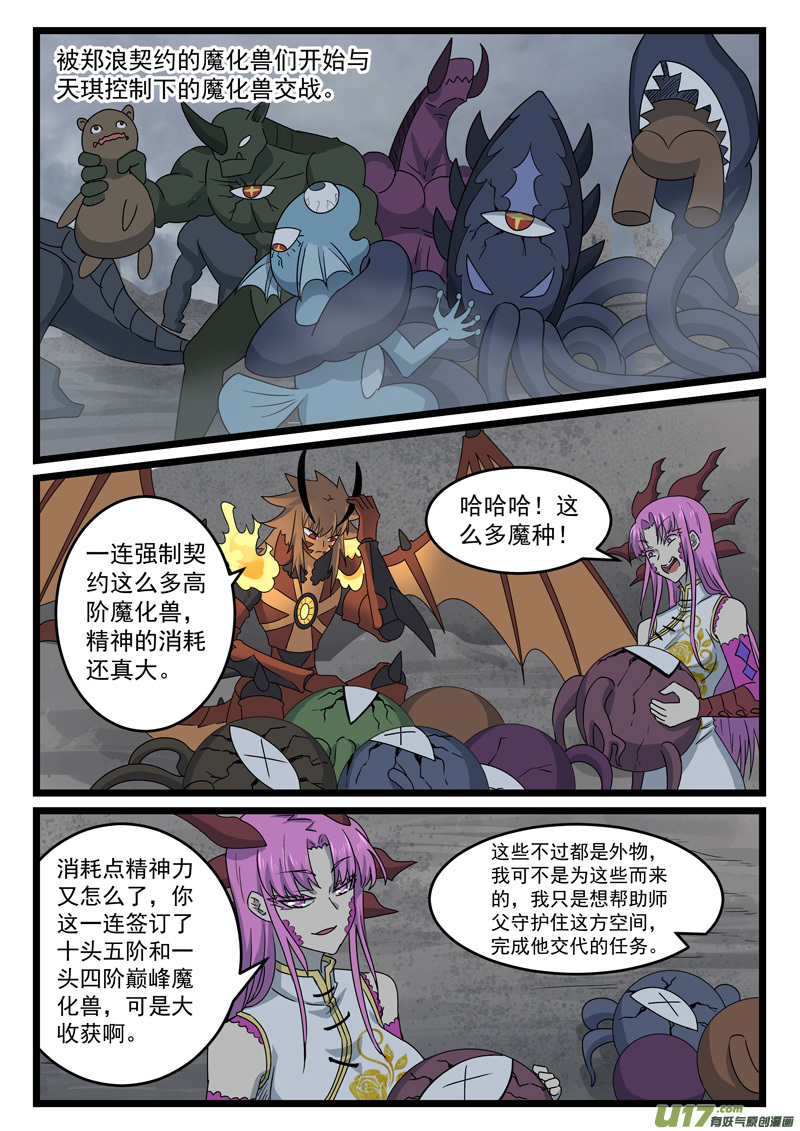 噬龙蚁第四百三十二话