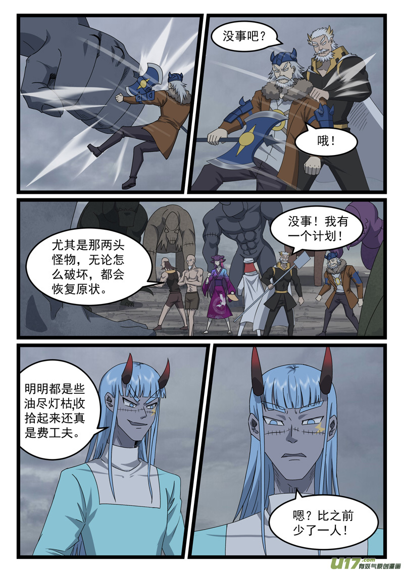 噬龙蚁第四百三十五话