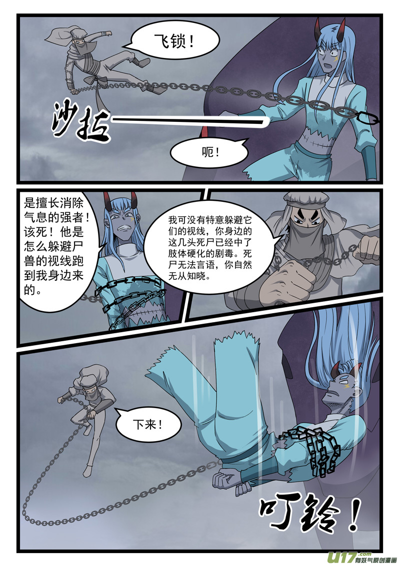 噬龙蚁第四百三十五话