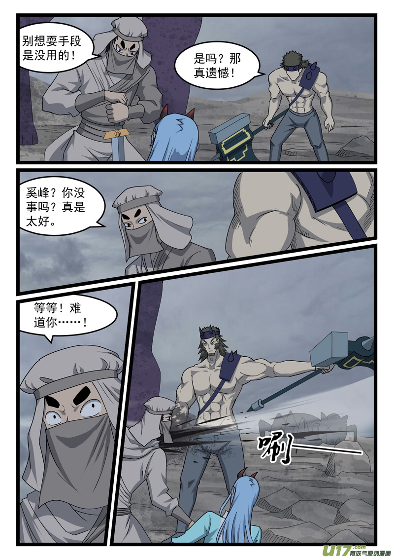 噬龙蚁第四百三十五话