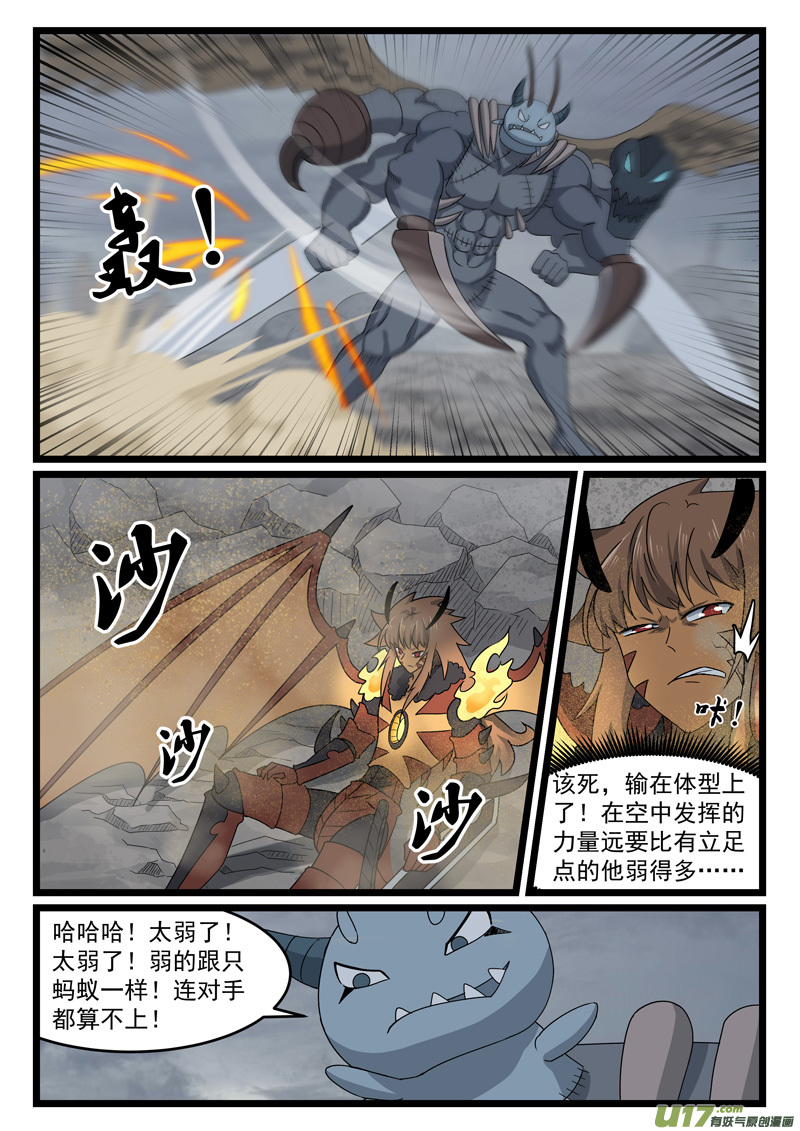 噬龙蚁第四百三十七话