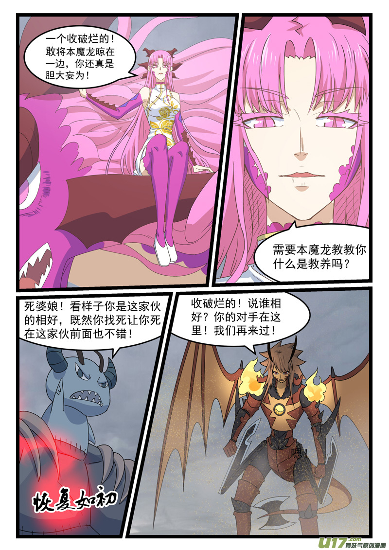 噬龙蚁第四百三十七话