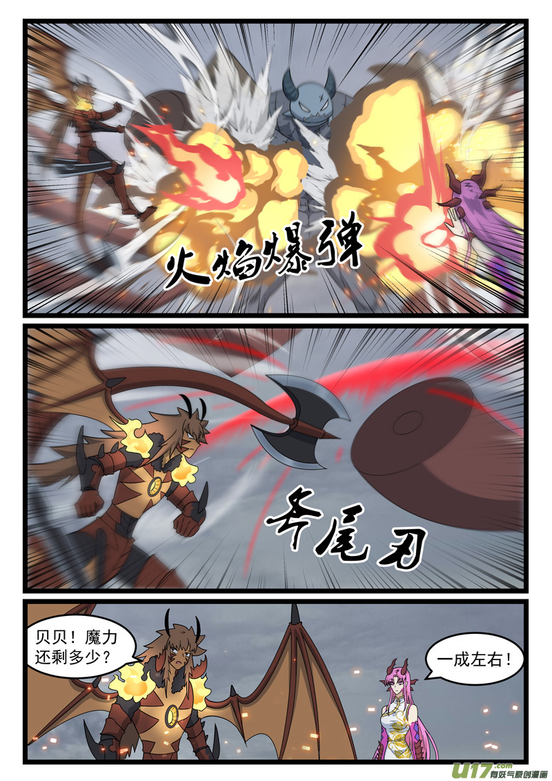 噬龙蚁第四百三十八话