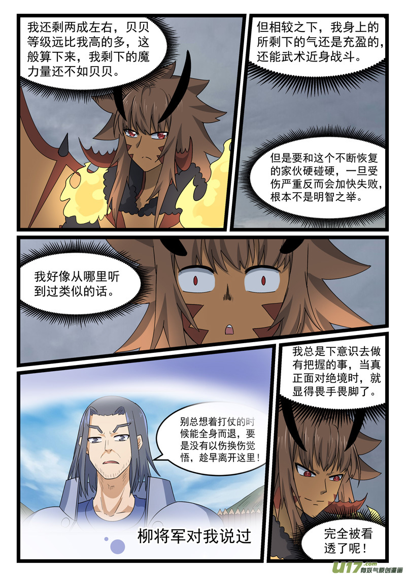 噬龙蚁第四百三十八话