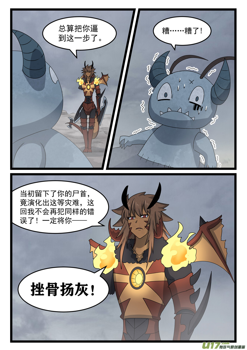 噬龙蚁第四百三十八话