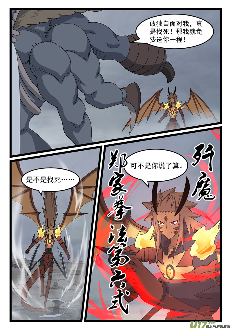 噬龙蚁第四百三十八话