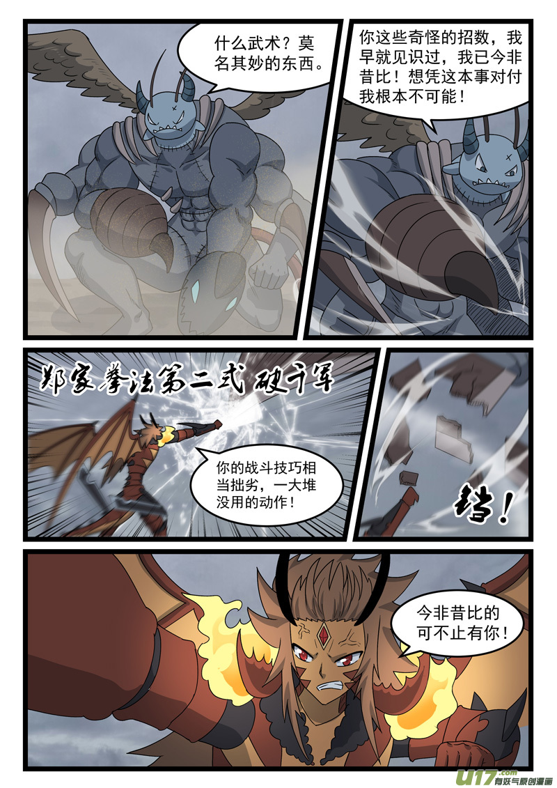 噬龙蚁第四百三十八话