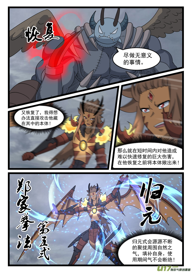 噬龙蚁第四百三十八话