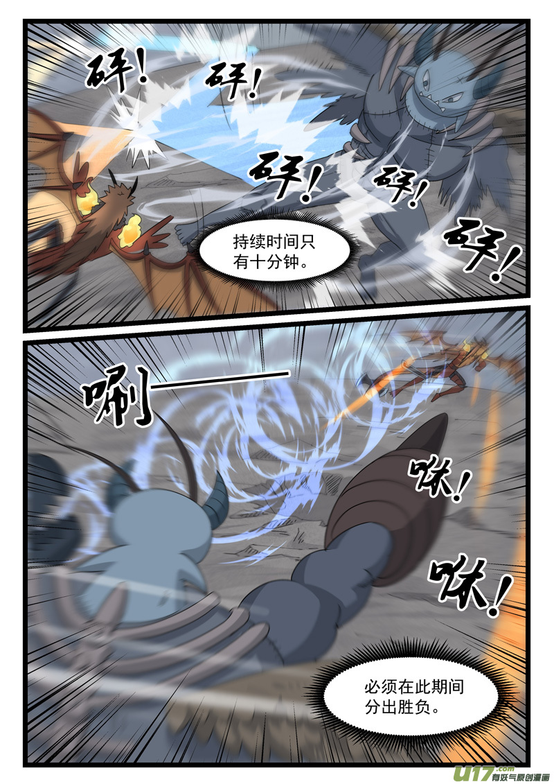 噬龙蚁第四百三十八话