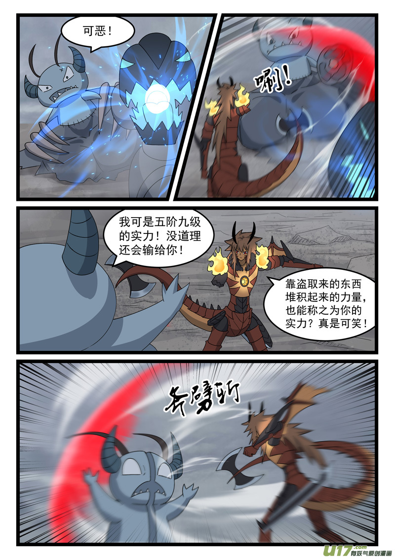 噬龙蚁第四百三十九话