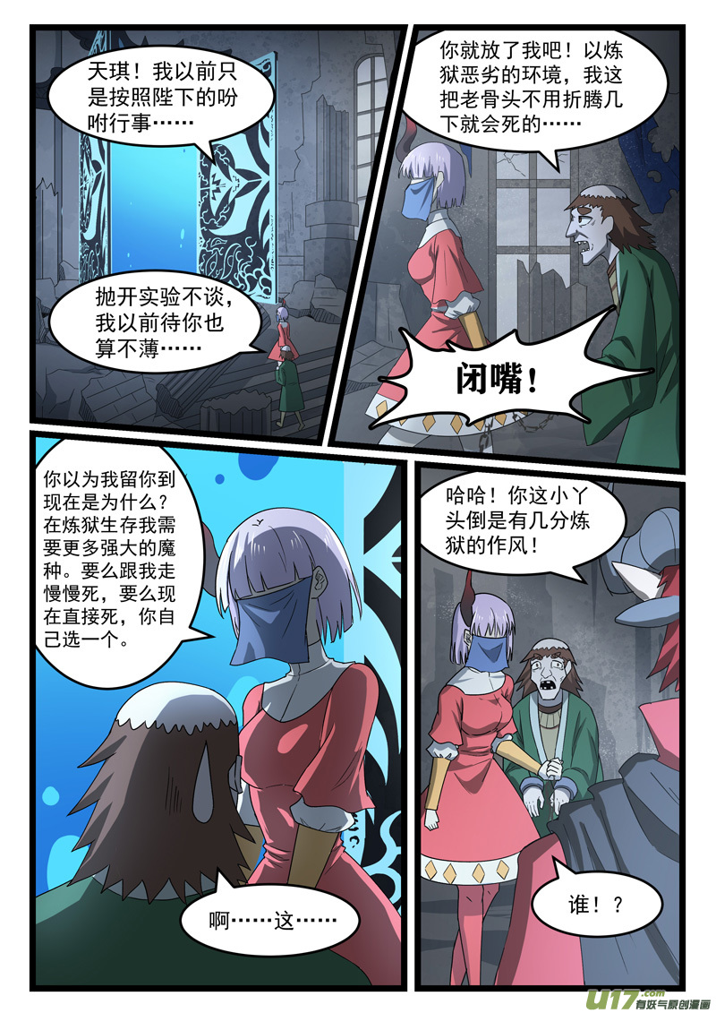 噬龙蚁第四百三十九话