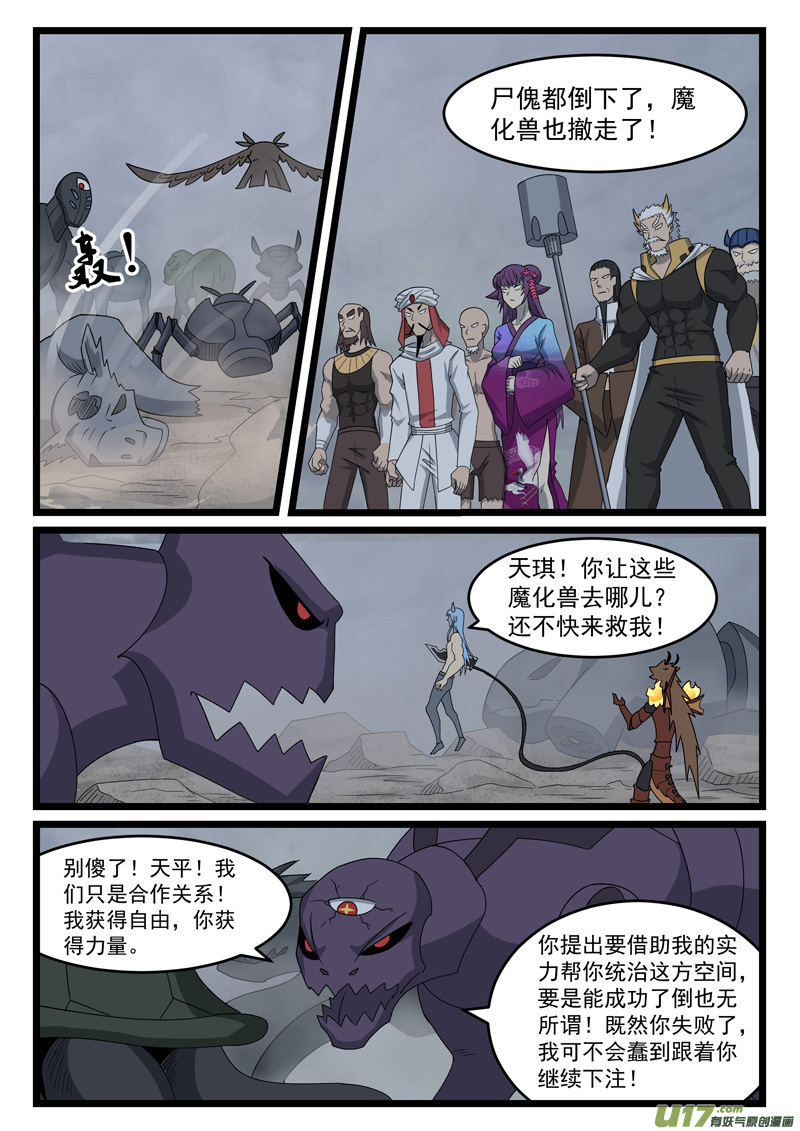 噬龙蚁第四百三十九话