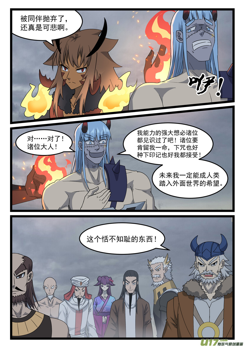 噬龙蚁第四百三十九话