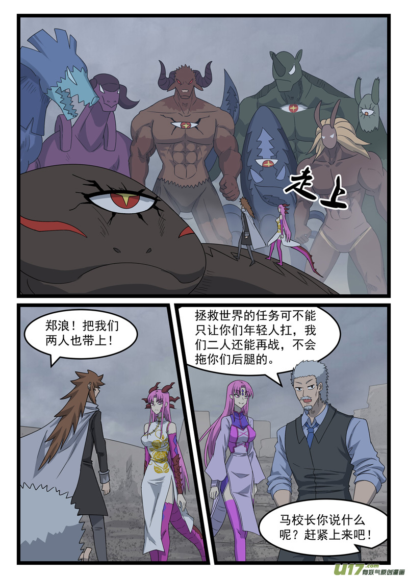 噬龙蚁第四百三十九话