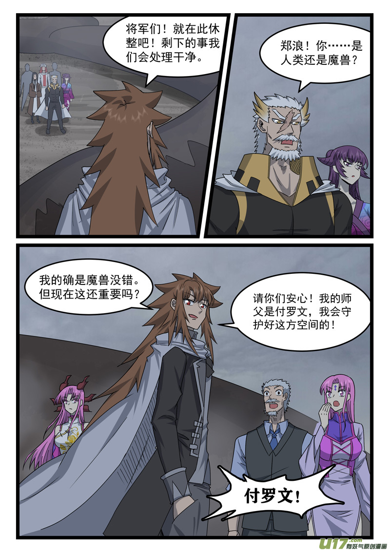 噬龙蚁第四百三十九话