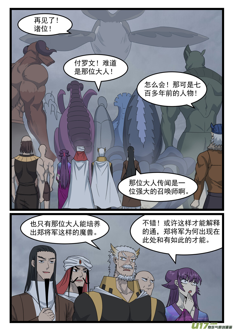 噬龙蚁第四百三十九话