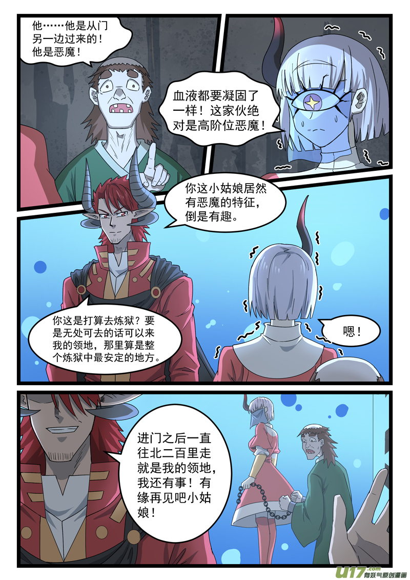 噬龙蚁第四百四十话