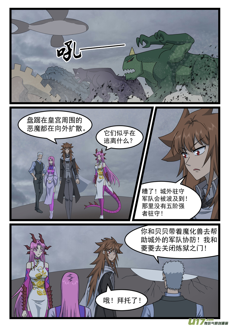 噬龙蚁第四百四十话