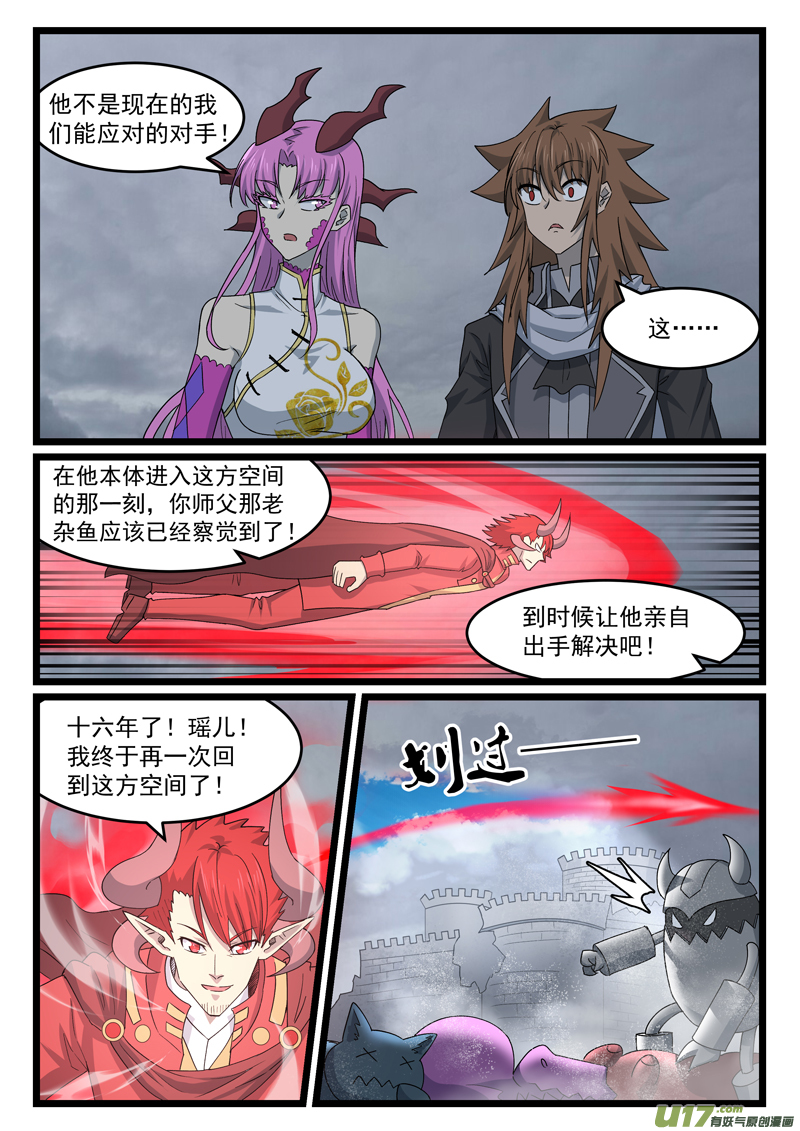 噬龙蚁第四百四十话