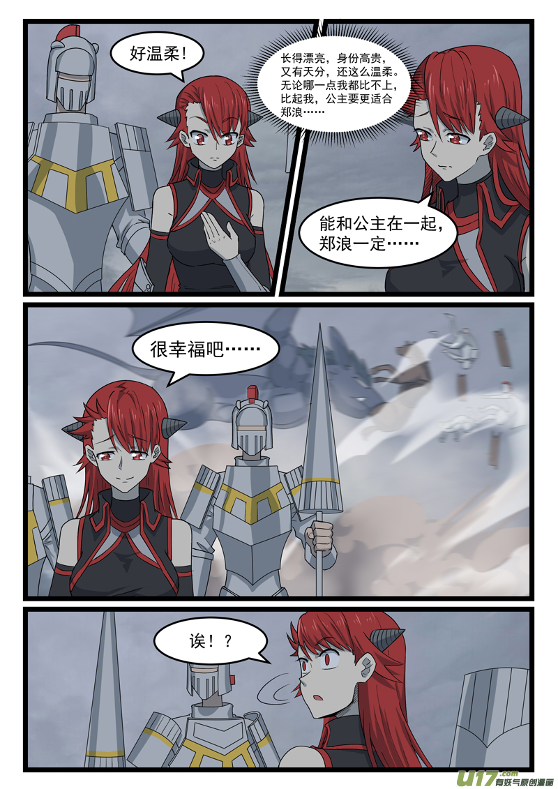 噬龙蚁第四百四十一话