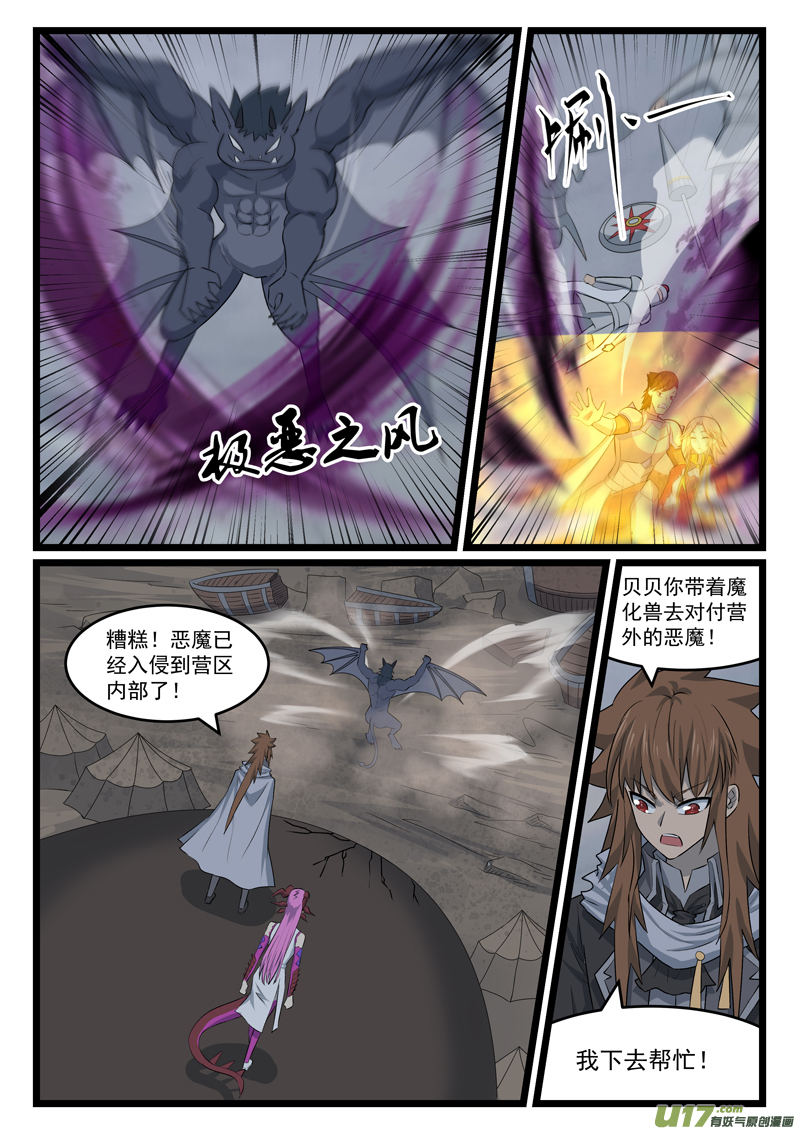 噬龙蚁第四百四十一话