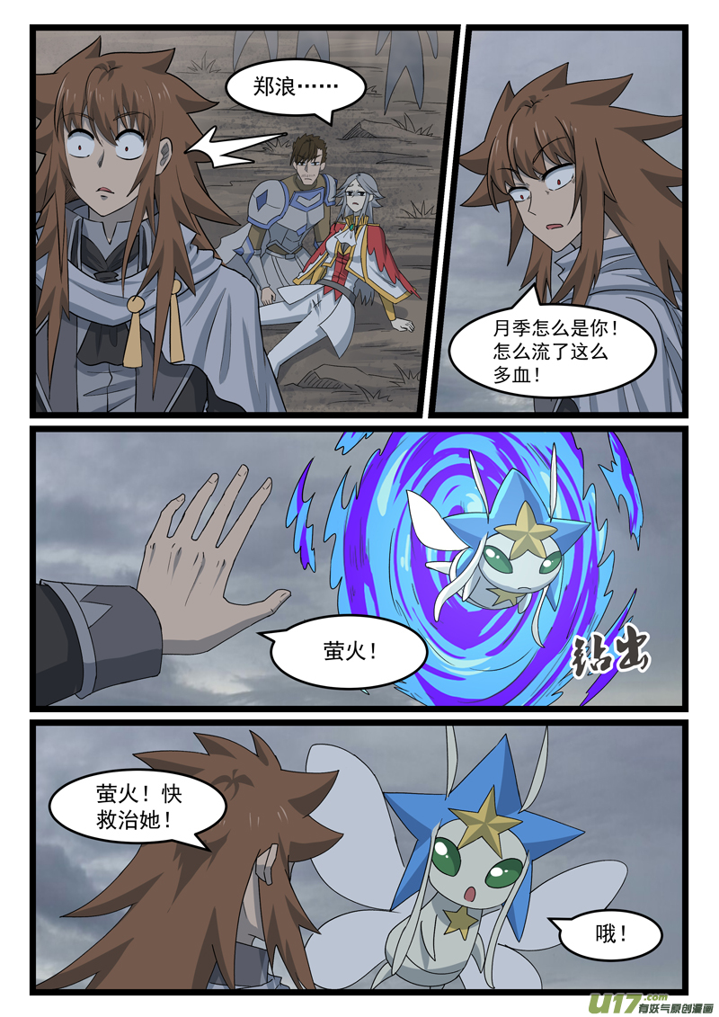 噬龙蚁第四百四十一话