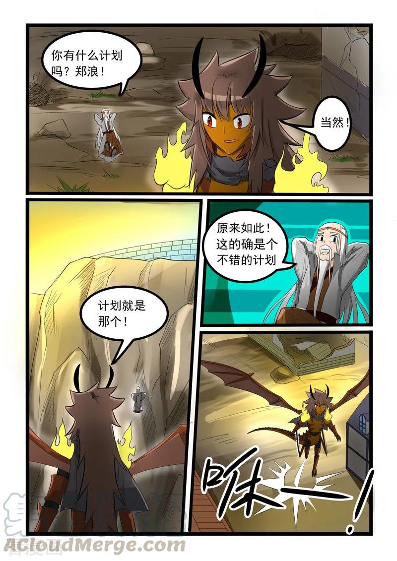 噬龙蚁273话