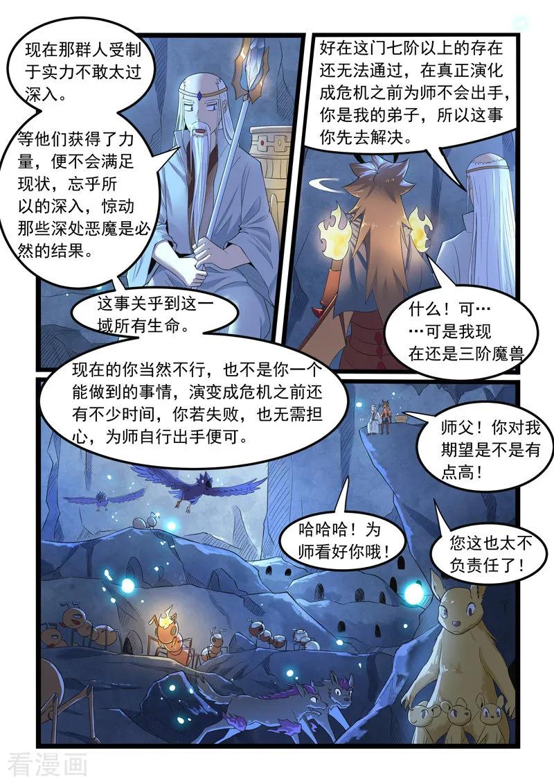 噬龙蚁282话