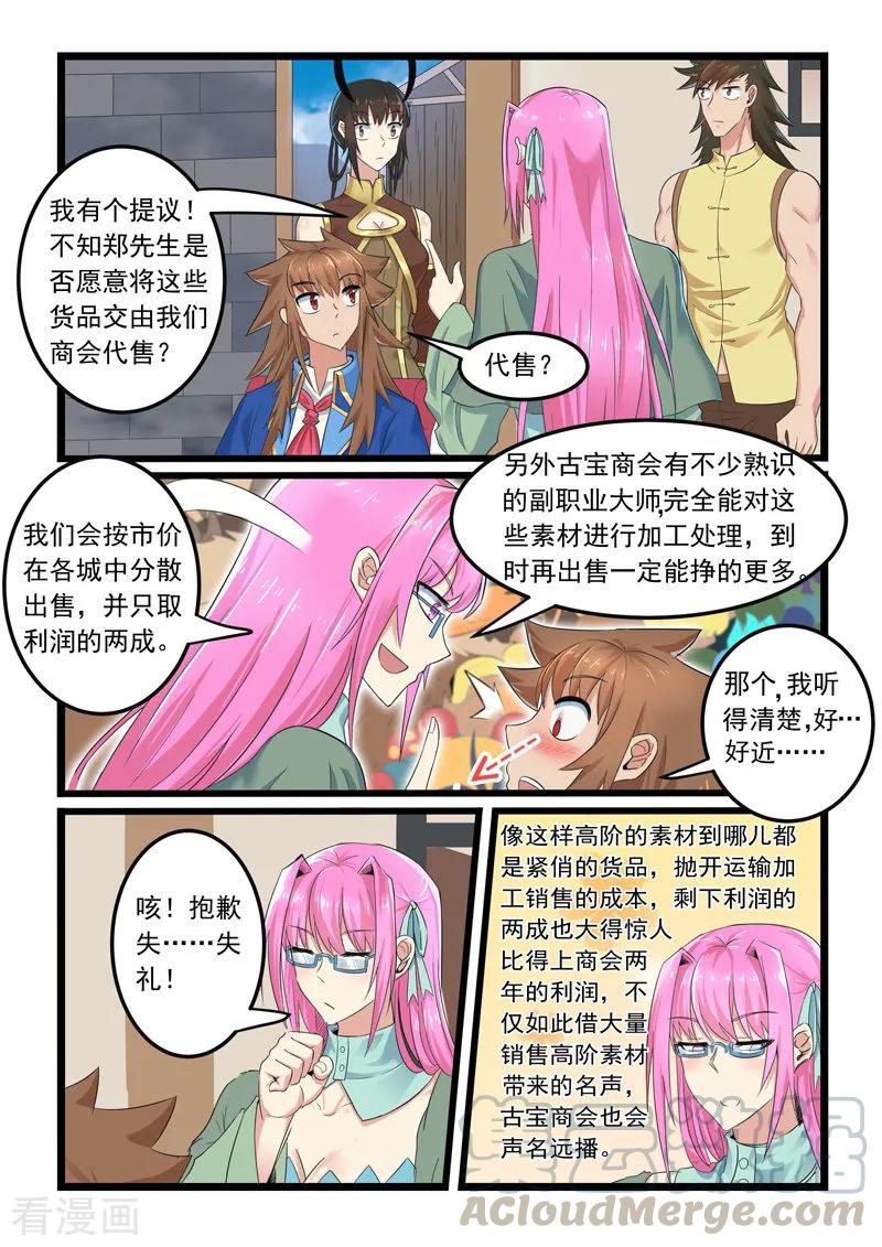 噬龙蚁287话