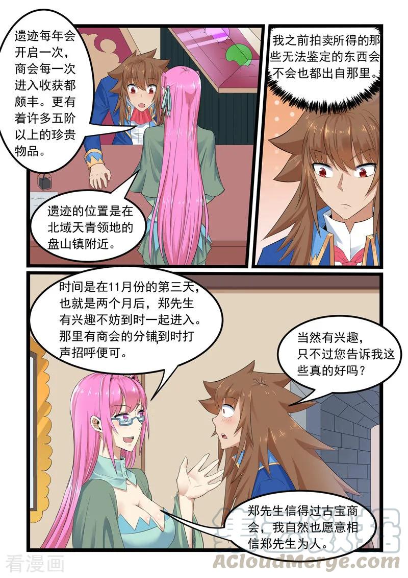 噬龙蚁289话