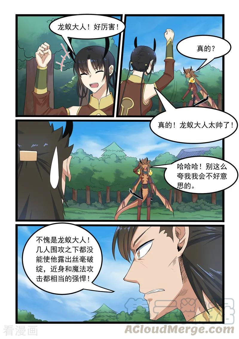 噬龙蚁295话