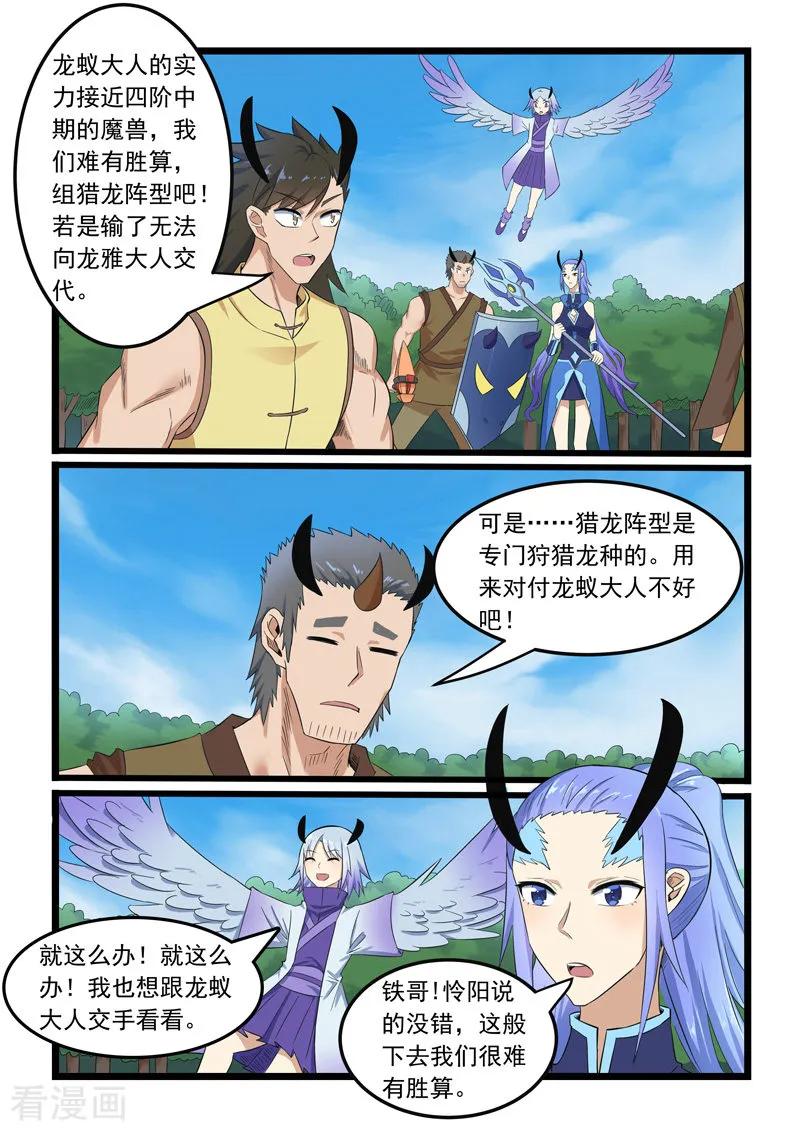 噬龙蚁295话