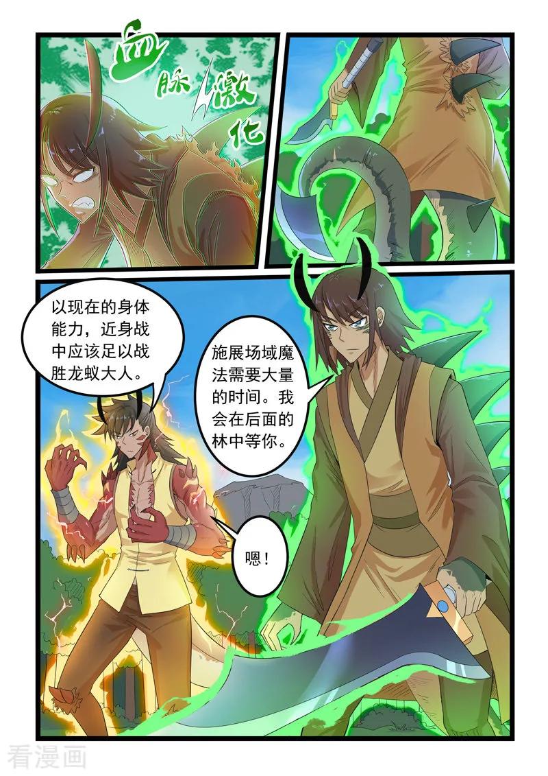 噬龙蚁295话