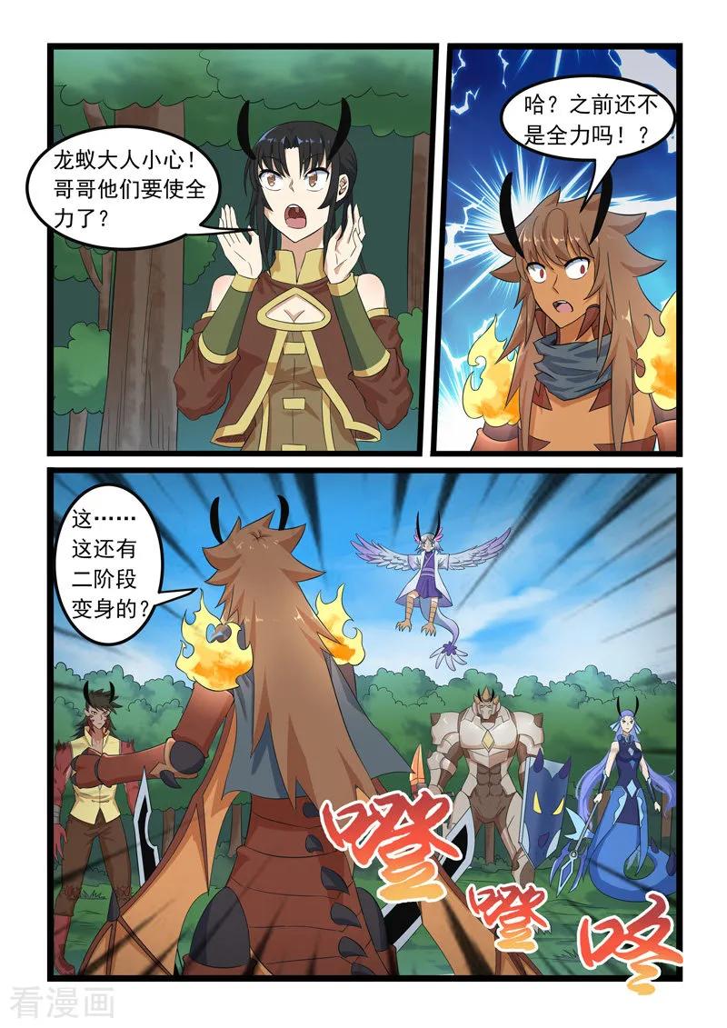 噬龙蚁295话