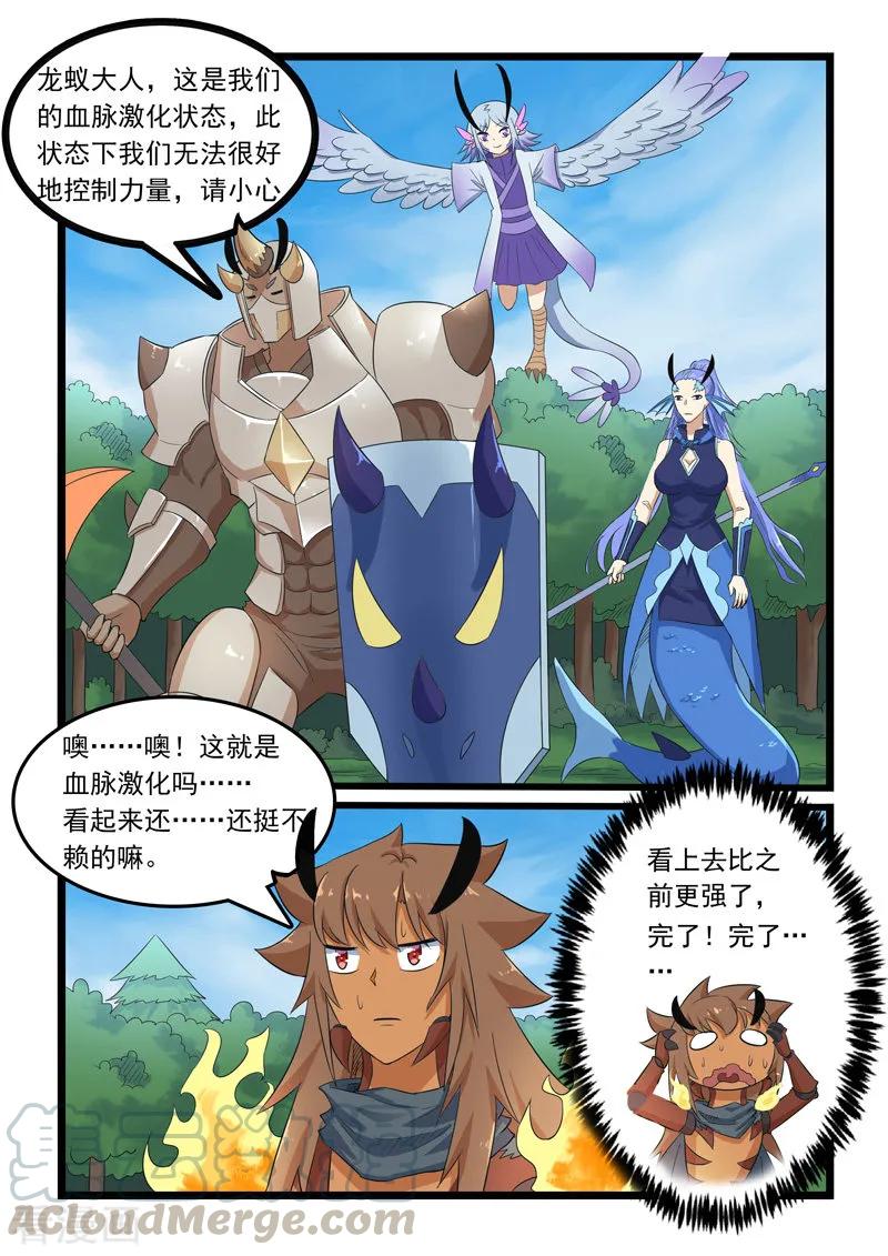 噬龙蚁295话